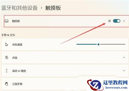 win11触摸键盘怎么调出来？win11触摸板怎么打开方法介绍