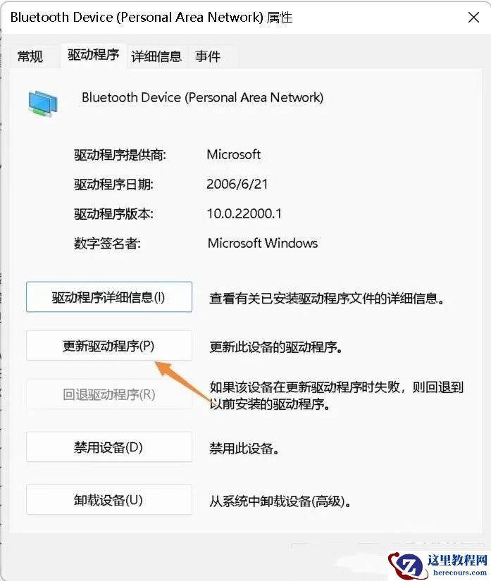 win11蓝牙搜索不到设备怎么办?win11搜索不到蓝牙设备解决办法