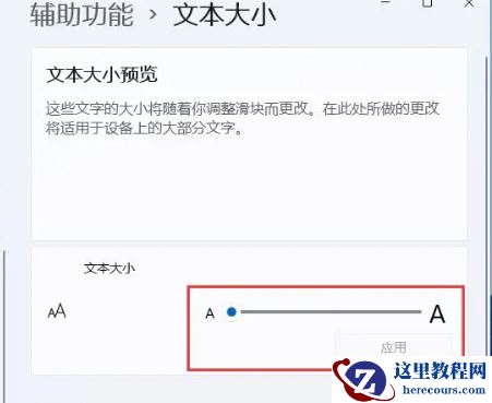 win11怎么设置字体大小?win11设置字体大小操作方法
