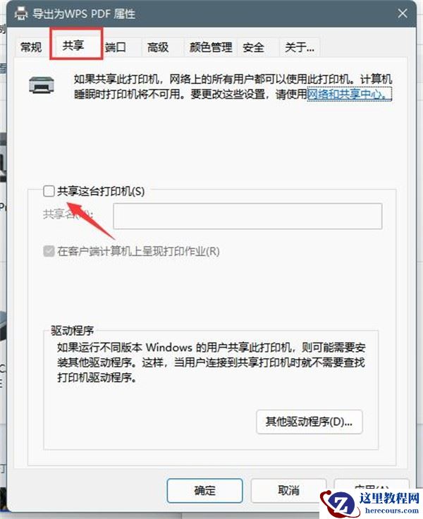 win11电脑怎么设置共享打印机？win11共享打印机设置教程