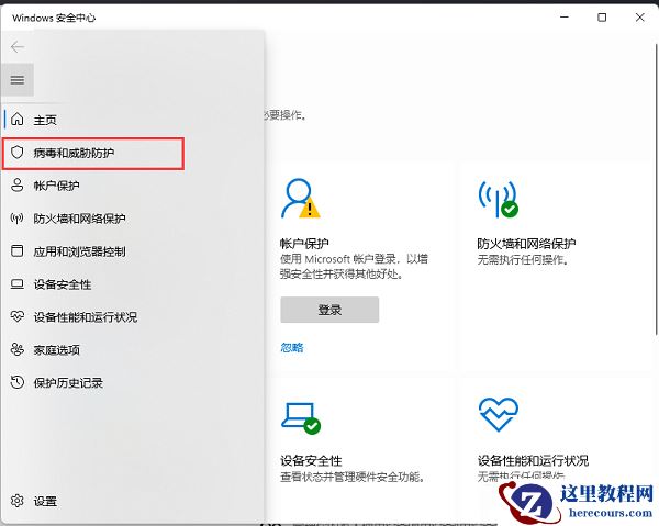 win11安全中心如何添加排除项?win11安全中心排除项添加方法