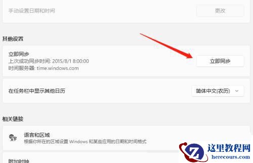 win11时间有误差怎么解决？win11时间有误差问题解析