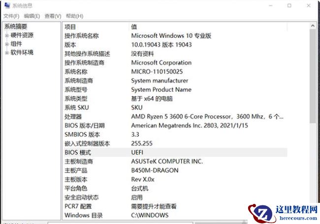 Win11安装升级时提示“该电脑必须支持安全启动”怎么解决?