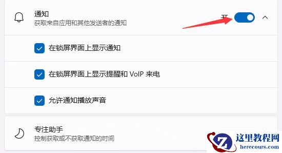 win11任务栏怎么设置新消息提醒？win11任务栏开启消息提示方法