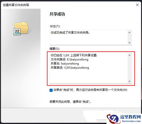 win11共享文件夹怎么创建？win11共享文件夹怎么创建方法