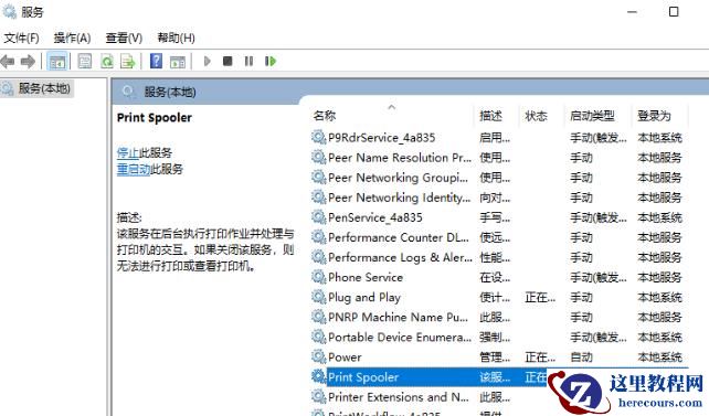 Win11共享打印机连接错误0x0000709解决方法