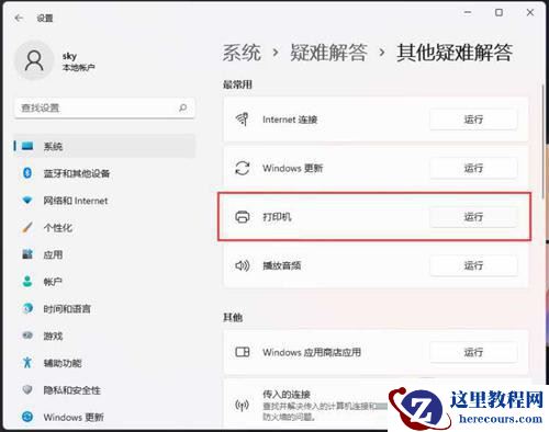 更新Win11打印机不能用了怎么回事？【已解决】