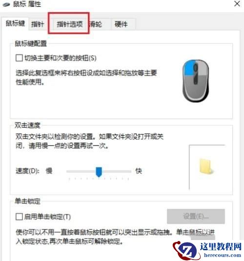 Win11如何关闭鼠标指针轨迹功能?win11鼠标指针轨迹的关闭方法