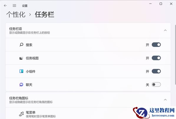 Win11小组件全是资讯怎么关闭？