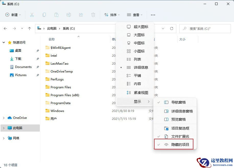 windows11如何找到隐藏应用?win11查看隐藏项目的方法