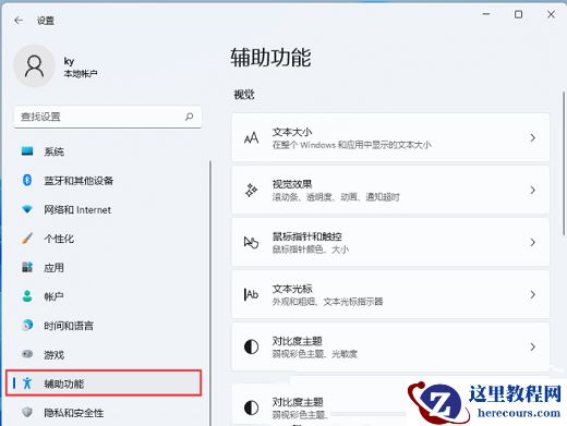 win11如何设置关闭单声道？win11单声道音频关闭方法
