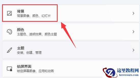 win11电脑壁纸变黑怎么办?win11电脑壁纸突然变黑解决方法