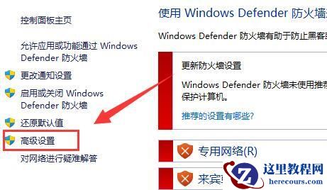 win11防火墙高级设置无法选中怎么办？