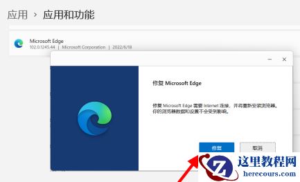 Win11重置后打不开edge怎么办？Win11重置后打不开edge问题解析