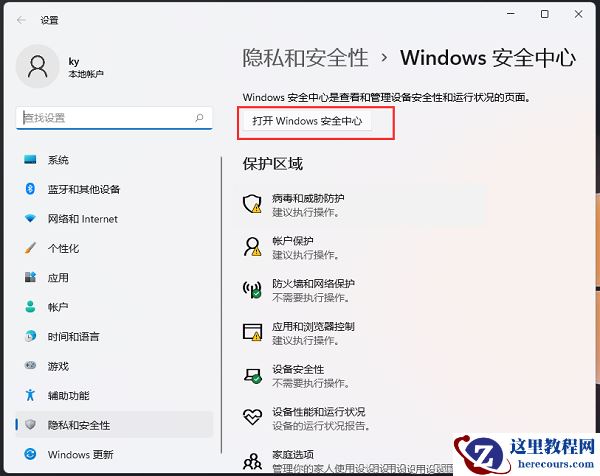 win11安全中心如何添加排除项?win11安全中心排除项添加方法