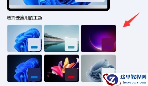 Win11内置主题无法打开怎么修复 Win11内置主题修复教程