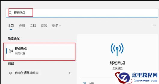 Win11 22H2如何开启5G频段热点?Win11开启5G频段热点方法分享