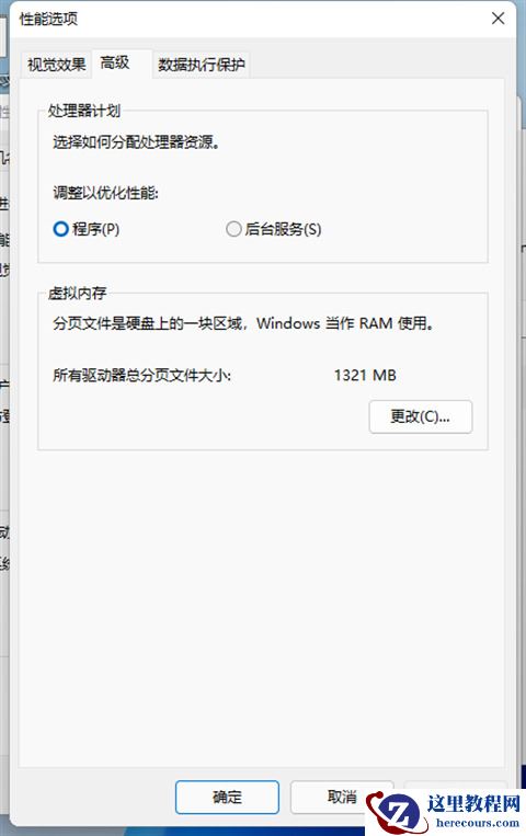 win11系统虚拟内存怎么设置？win11电脑设置虚拟内存教程
