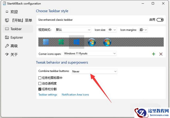 win11任务栏怎么设置分开？win11任务栏设置不合并教程