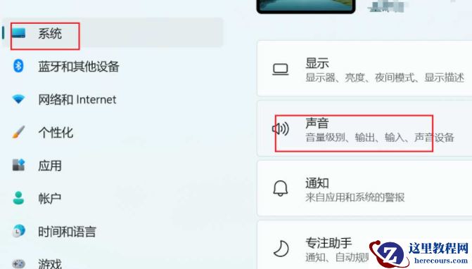 win11笔记本怎么调双声道？win11电脑设置双声道教程
