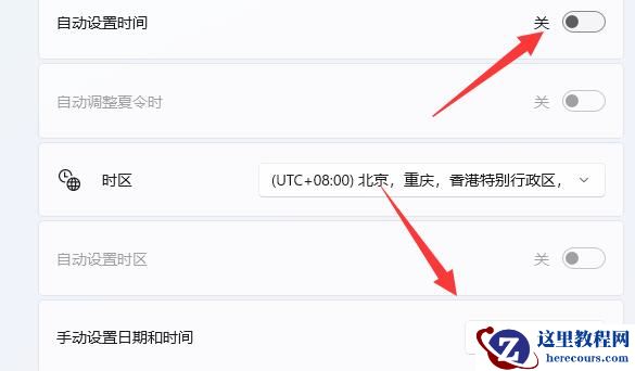 win11如何手动调整时间日期？win11手动调整时间日期教程