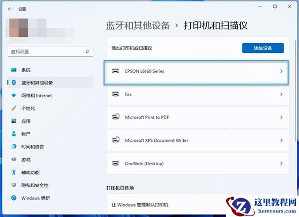 win11系统怎么重命名打印机?win11系统重命名打印机方法