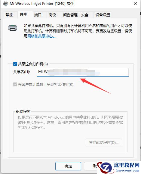 win11打印机怎么共享给别人？win11电脑打印机共享到另一台电脑
