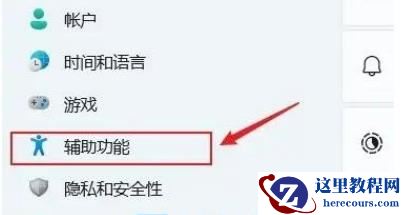 Win11怎么开启实时辅助字幕？Win11开启实时辅助字幕方法