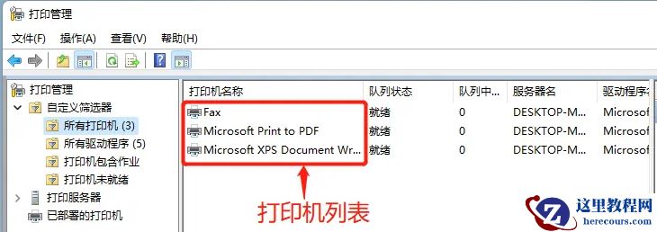 Win11如何查看打印机任务列表？Win11查看打印机任务列表教程