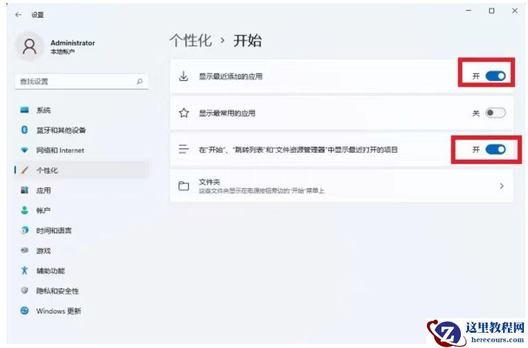 win11开始菜单怎么关闭最近使用文件显示？