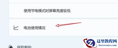 Win11怎么查看电池百分比？Win11怎么查看电池百分比方法