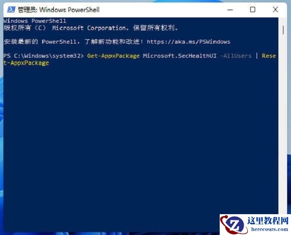 win11安全中心闪退怎么办？win11安全中心闪退问题解析