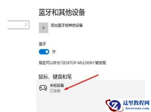 win11蓝牙搜不到xbox手柄如何解决?