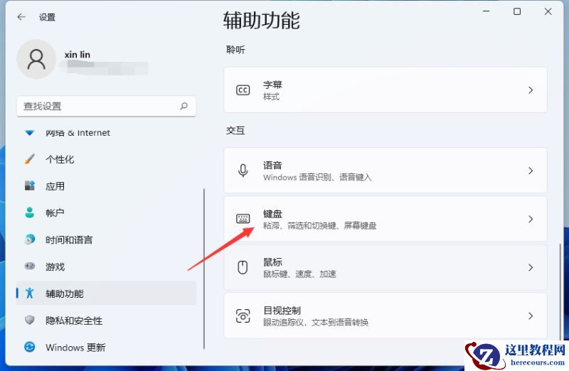 Win11虚拟键盘打不开怎么办？Win11虚拟键盘打不开解决方法