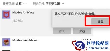 win11迈克菲为什么卸载不了？win11迈克菲卸载不掉问题解析
