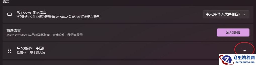 Win11怎么删除微软输入法?Win11如何卸载微软输入法?