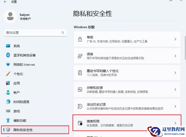 Win11电脑开机后第一次打开程序慢的解决方法