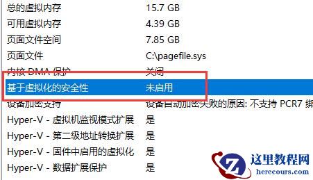 win11系统怎么打开vbs?win11重新开启vbs教程