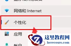 win11个性化推荐怎么关闭?win11个性化推荐关闭方法