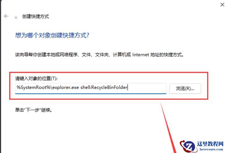 Win11回收站怎么样添加到任务栏？win11把回收站放到任务栏方法