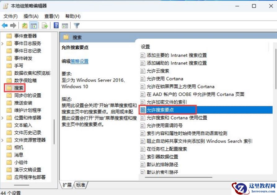 Win11组策略怎么关闭搜索广告?Win11利用组策略关闭搜索广告的方法