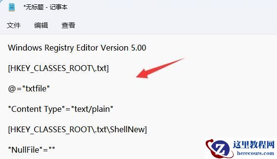 Win11新建不了文本文档怎么办?Win11无法新建文本文档解决方法
