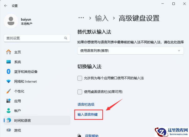 Win11游戏中连按Ctrl或Shift会弹输入法菜单要怎么解决?