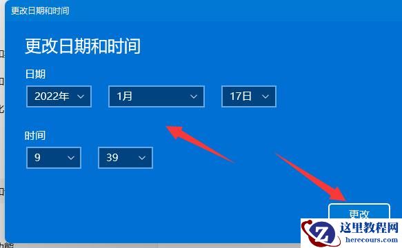 Win11怎么修改电脑系统时间？