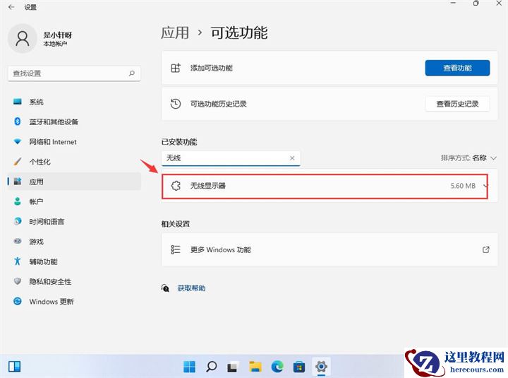 win11怎么设置开启投屏功能？win11投屏功能启动教程