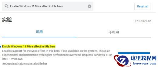 Win11 Edge浏览器 Mica 云母效果失效如何恢复?