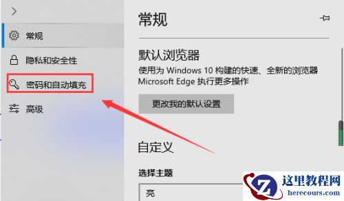 Win11系统Microsoft Edge浏览器自动填充表单怎么设置？