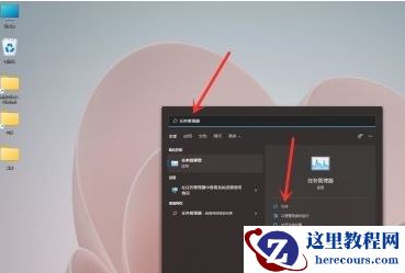 win11进程管理器在哪打开？win11进程管理器怎么开方法