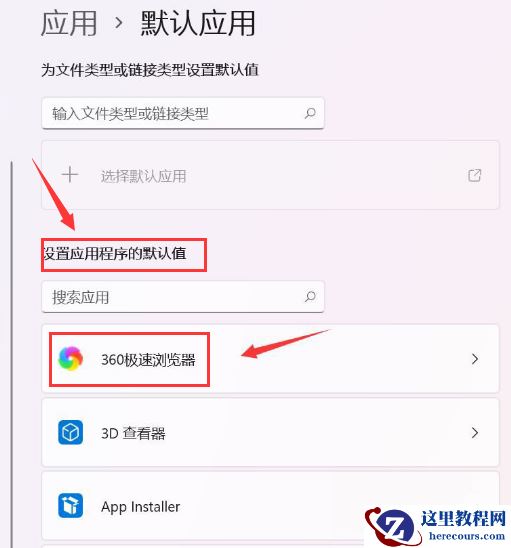 Win11总是弹出默认应用怎么办?Win11总是弹出默认应用的解决方法