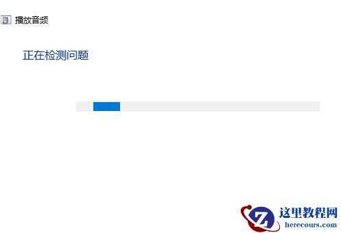 win11播放音频有个小红叉是怎么回事？